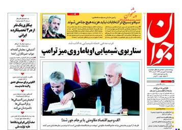  روزنامه های چهارشنبه ۱۶ فروردین ۹۶ 