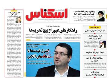 روزنامه های اقتصادی شنبه 7 اردیبهشت 98