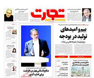 روزنامه های سه‌شنبه ۲۶ دی ۹۶