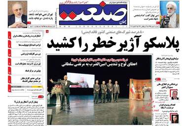  روزنامه های اقتصادی دوشنبه ۴ بهمن ۹۵ 