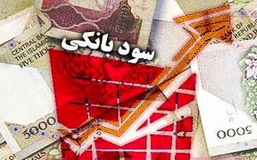نظر بانک های خصوصی در مورد نرخ سود بانکی