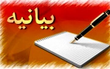 بیانیه شورای سیاستگذاری اصلاح طلبان استان ایلام
در محکومیت رژیم اردوغان 