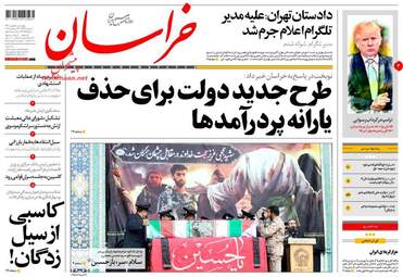 روزنامه های چهارشنبه ۵ مهر ۹۶