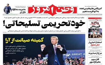  روزنامه‌های یکشنبه 27 مهر 99