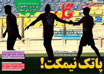 روزنامه های ورزشی چهارشنبه ۸ شهریور ۹۶