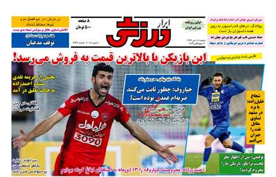 روزنامه های دوشنبه ۱۸ دی ۹۶