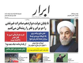روزنامه های یک شنبه ۲۳ اردیبهشت ۹۶ 