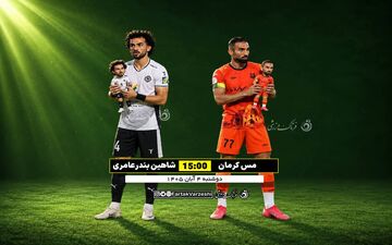 زنگ خطر در کرمان به صدا درآمد؛ مس برای اولین برد باید شاهین را قربانی کند