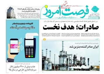  روزنامه های پنجشنبه ۷ اردیبهشت ۹۶ 