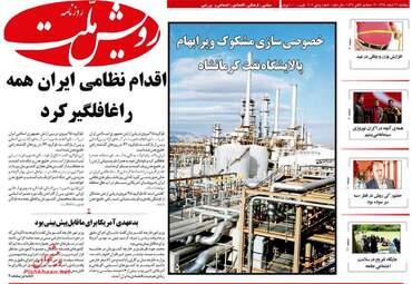 روزنامه های پنجشنبه ۲۶ اسفند ۹۵ 
