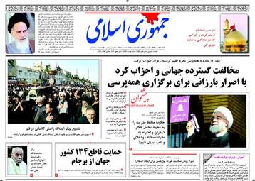 روزنامه های یکشنبه ۲ مهر ۹۶