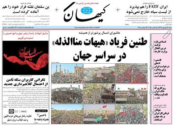 روزنامه های شنبه ۳۱ شهریور ۹۷