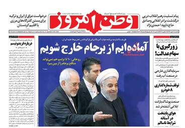 روزنامه های یکشنبه ۱۶ مهر ۹۶