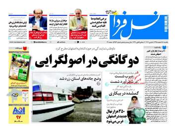  روزنامه های یکشنبه ۱۵ اسفند ۹۵ 