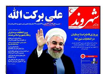 روزنامه های یکشنبه ۳۱ اردیبهشت ۹۶ 