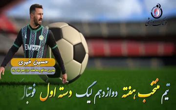 اختصاصی/ حسین خیری؛ بهترین دفاع وسط  هفته دوازدهم لیگ یک/فیلم