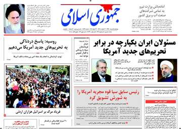 روزنامه های پنجشنبه ۵ مرداد ۹۶
