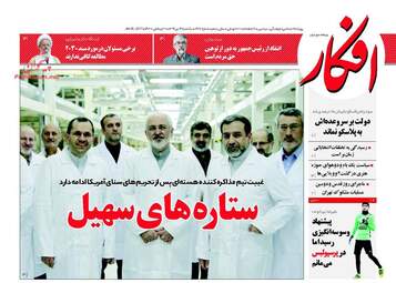 روزنامه های یکشنبه ۴ تیر ۹۶