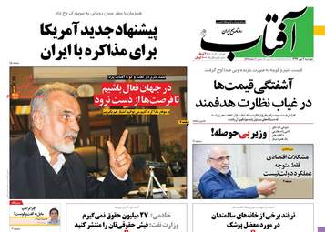 روزنامه های دوشنبه ۲ مهر ۹۷