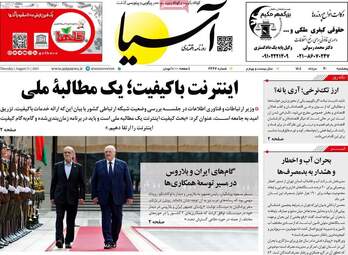 صفحه اول روزنامه های اقتصادی 30 مرداد 1404