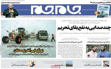 روزنامه های یکشنبه 24 اسفند ماه