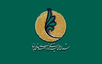 اعضای ستادانتخابات شورای عالی سیاست گذاری اصلاح طلبان انتخاب شدند