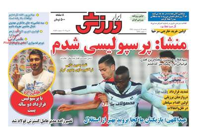 روزنامه های یکشنبه ۱۷ اردیبهشت ۹۶ 
