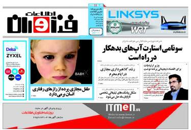 روزنامه های دوشنبه ۳ مهر ۹۶