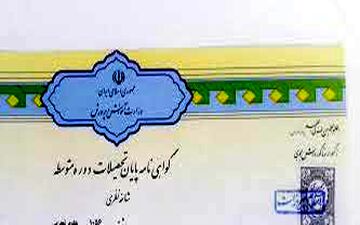 امکان صدور «دیپلم المثنی» فراهم شد/ اضافه شدن ۶ آیتم امنیتی جدید به دیپلم