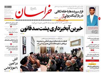 روزنامه های دوشنبه 3 دی 97