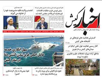روزنامه های دوشنبه ۲۹ خرداد ۹۶