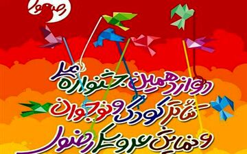 نمایش «زایر آب و سنگ»۱۴ اسفنددر مشهد مقدس به روی صحنه می رود 
