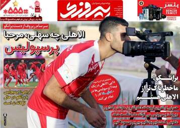 روزنامه های سه شنبه 21 شهریور ماه
