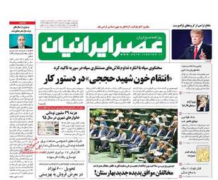 روزنامه های پنجشنبه ۲۶ مرداد ۹۶