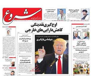 روزنامه های یکشنبه ۲۲ اسفند ۹۵ 