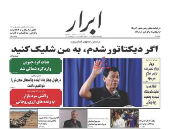 روزنامه های چهارشنبه ۴ بهمن ۹۶