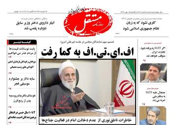 روزنامه های یکشنبه ۱۵ مهر ۹۷