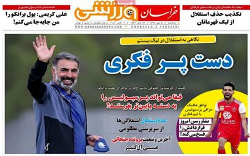 صفحه نخست روزنامه های ورزشی یکشنبه 20 مهر
