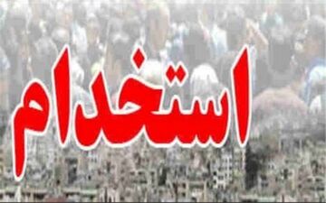  فردا؛ آغاز توزیع کارت آزمون استخدامی کشور