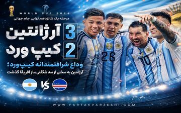 ویدئو / خلاصه بازی آرژانتین 3 - کیپ ورد 2