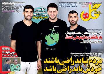 روزنامه های ورزشی سه شنبه ۳ مرداد ۹۶