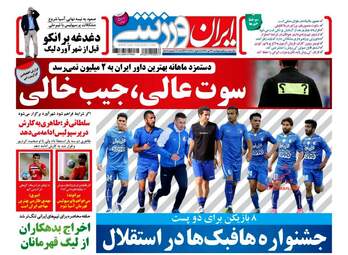 روزنامه های پنجشنبه ۲۲ تیر ۹۶