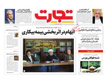 روزنامه‌های یکشنبه 14 اردیبهشت 99