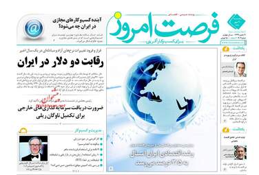 روزنامه های پنجشنبه ۲۰ مهر ۹۶