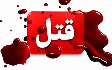 جراح زیبایی مشهور در اسپانیا به قتل رسید