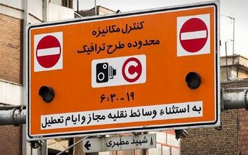  شنبه اول شهریور طرح ترافیک در تهران اجرا می‌شود؟ 