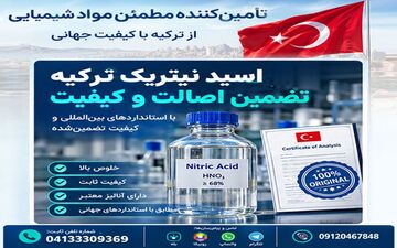 اسید نیتریک ترکیه با تضمین اصالت و کیفیت | راهنمای خرید عمده، قیمت رقابتی
