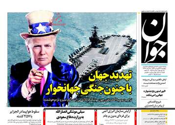 روزنامه های پنجشنبه ۲۳ فروردین ۹۷