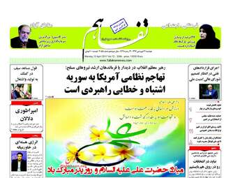  روزنامه های دوشنبه ۲۱ فروردین ۹۶ 