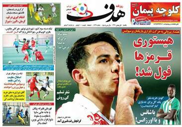 روزنامه های ورزشی یکشنبه ۱ بهمن ۹۶